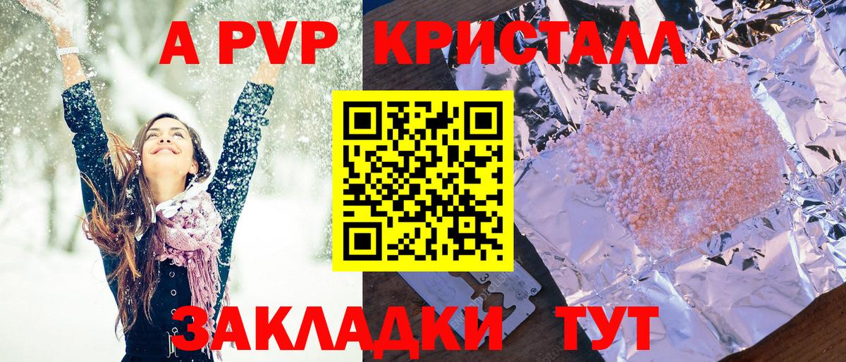 Alpha PVP Соль  Вход с VPN  Спасск-Дальний  Alfa_PVP Crystall 