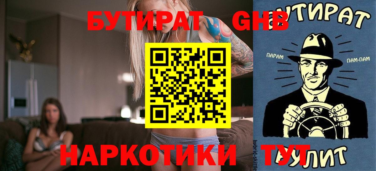 БУТИРАТ жидкий экстази Спасск-Дальний