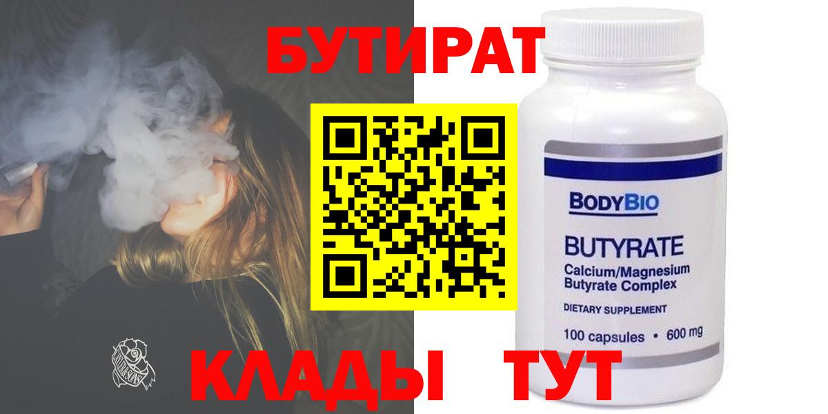 Спасск-Дальний  Бутират  Вход с VPN  Бутират BDO 33% 