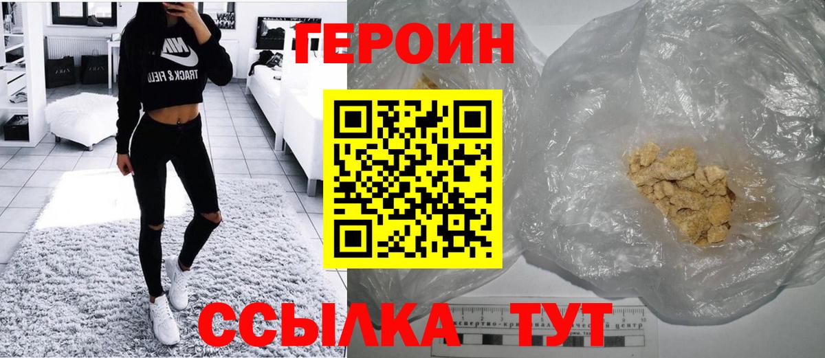 Героин VHQ Спасск-Дальний