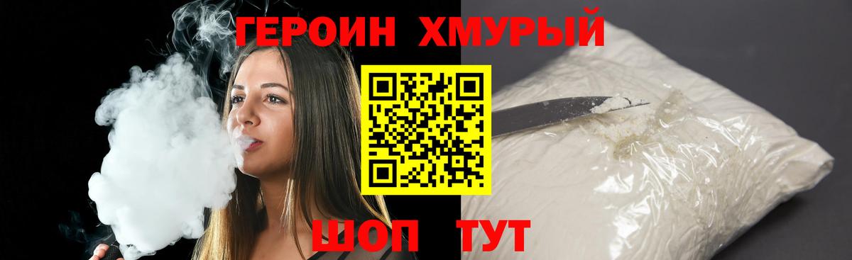 Героин гречка  Героин  Спасск-Дальний  Вход с VPN 