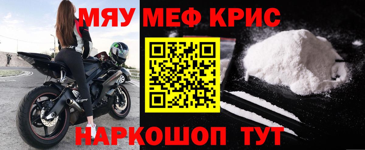 Спасск-Дальний  Меф мяу мяу  МЯУ-МЯУ мука  Вход с VPN 