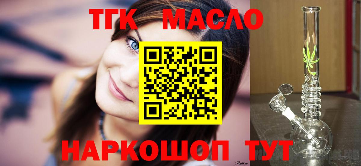 ТГК THC oil Спасск-Дальний